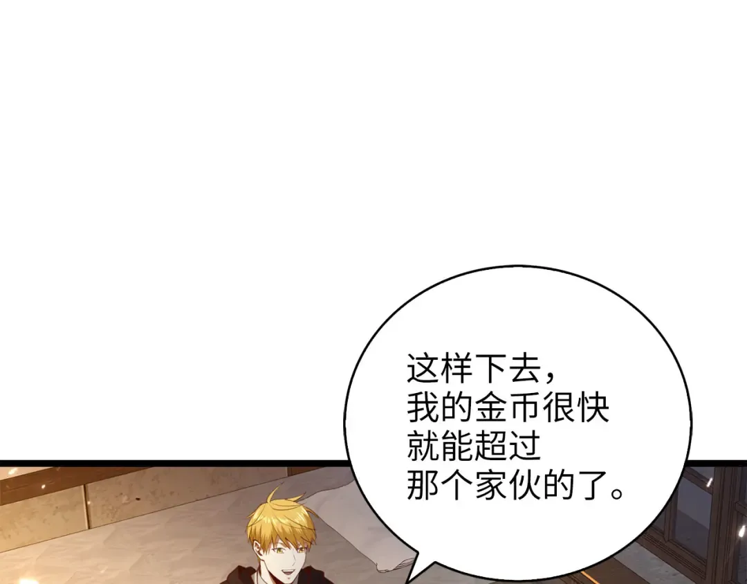第91话 拉拢 第20页