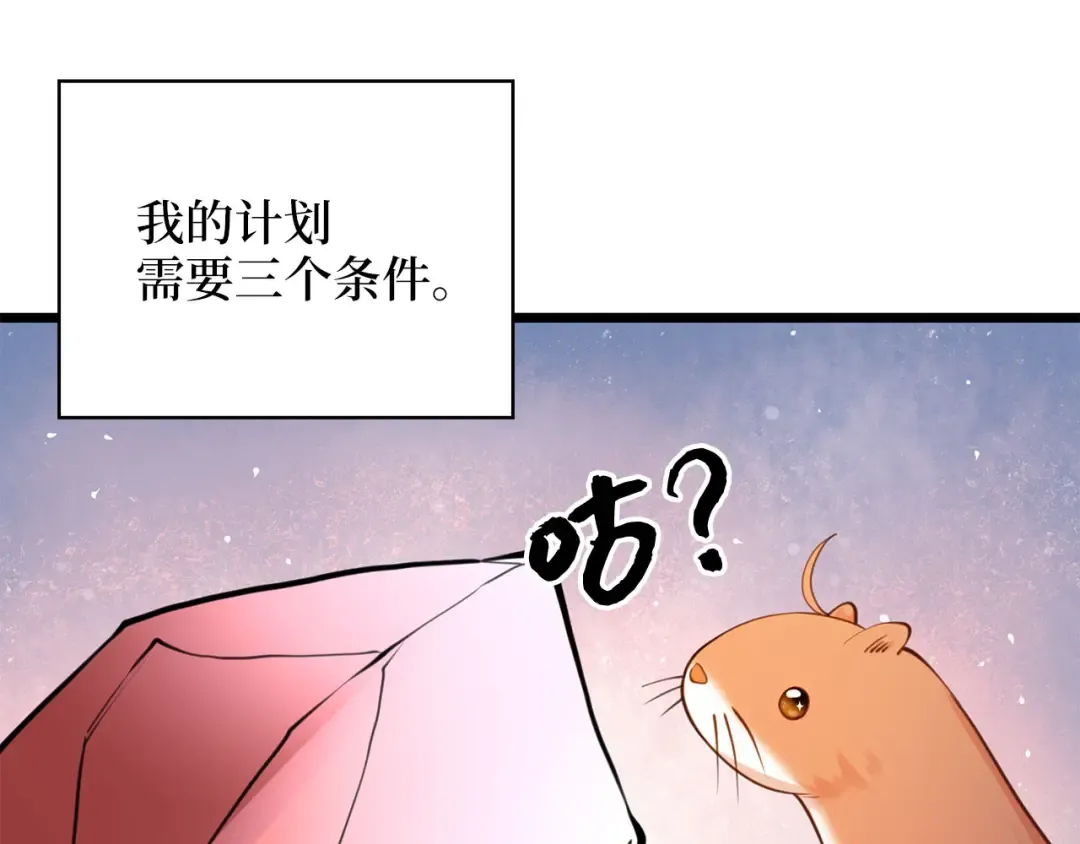 第91话 拉拢 第23页