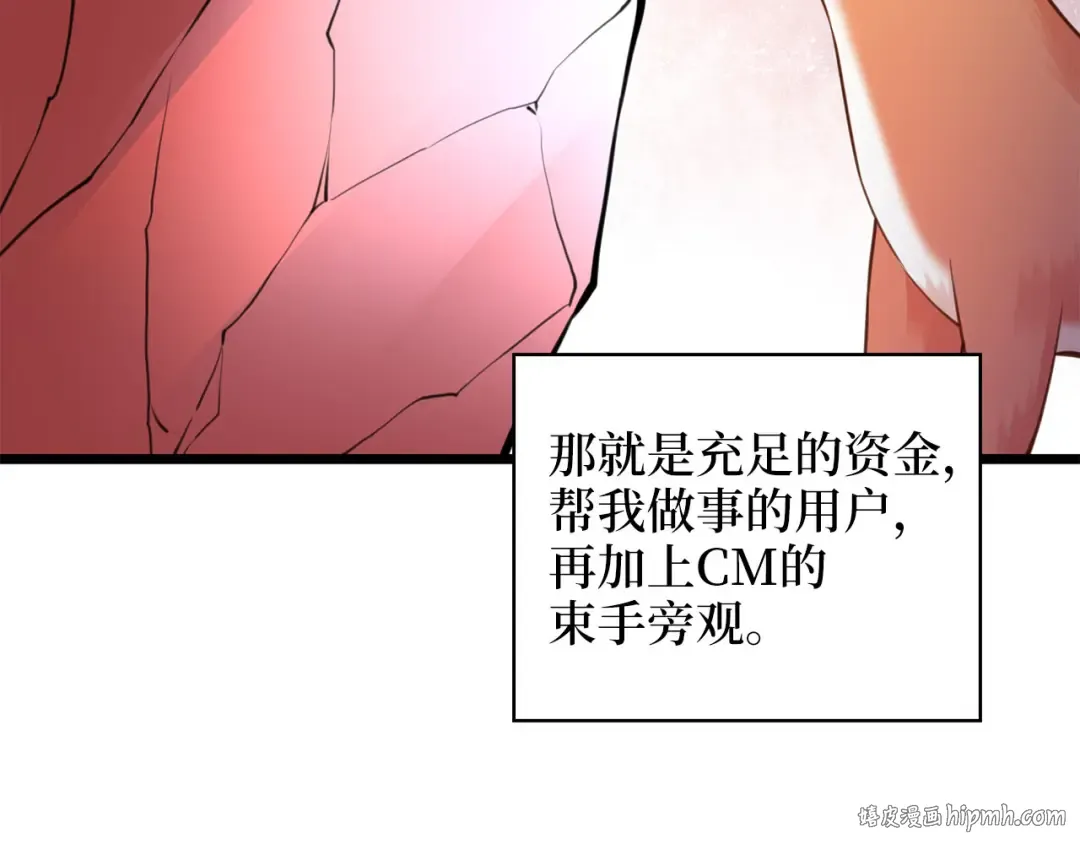 第91话 拉拢 第24页