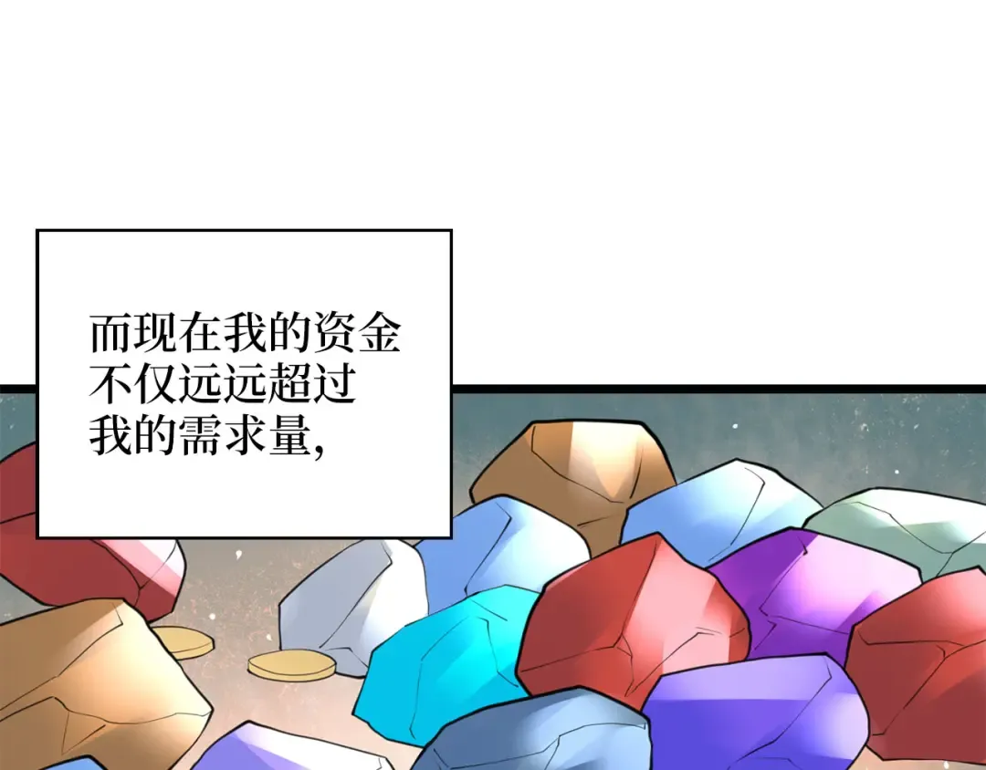 第91话 拉拢 第26页