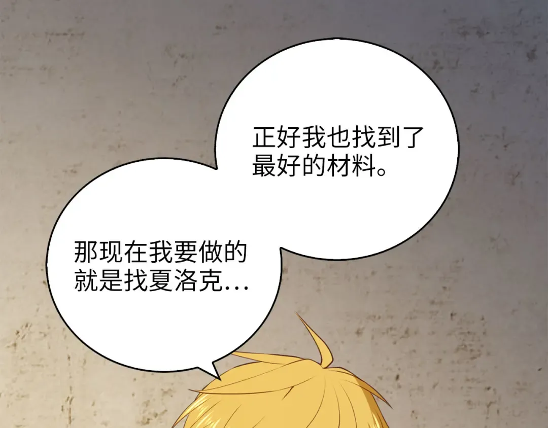 第91话 拉拢 第30页