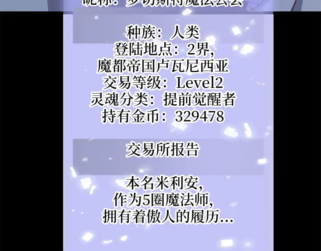 第91话 拉拢 第33页