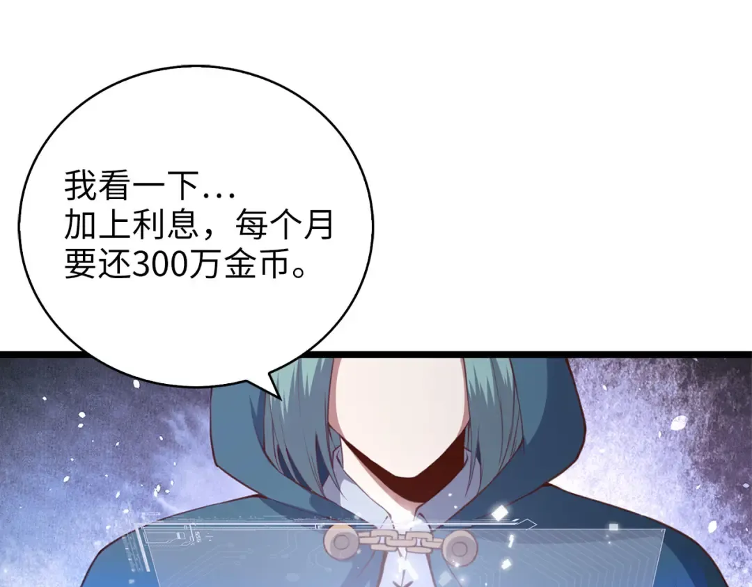 第91话 拉拢 第50页