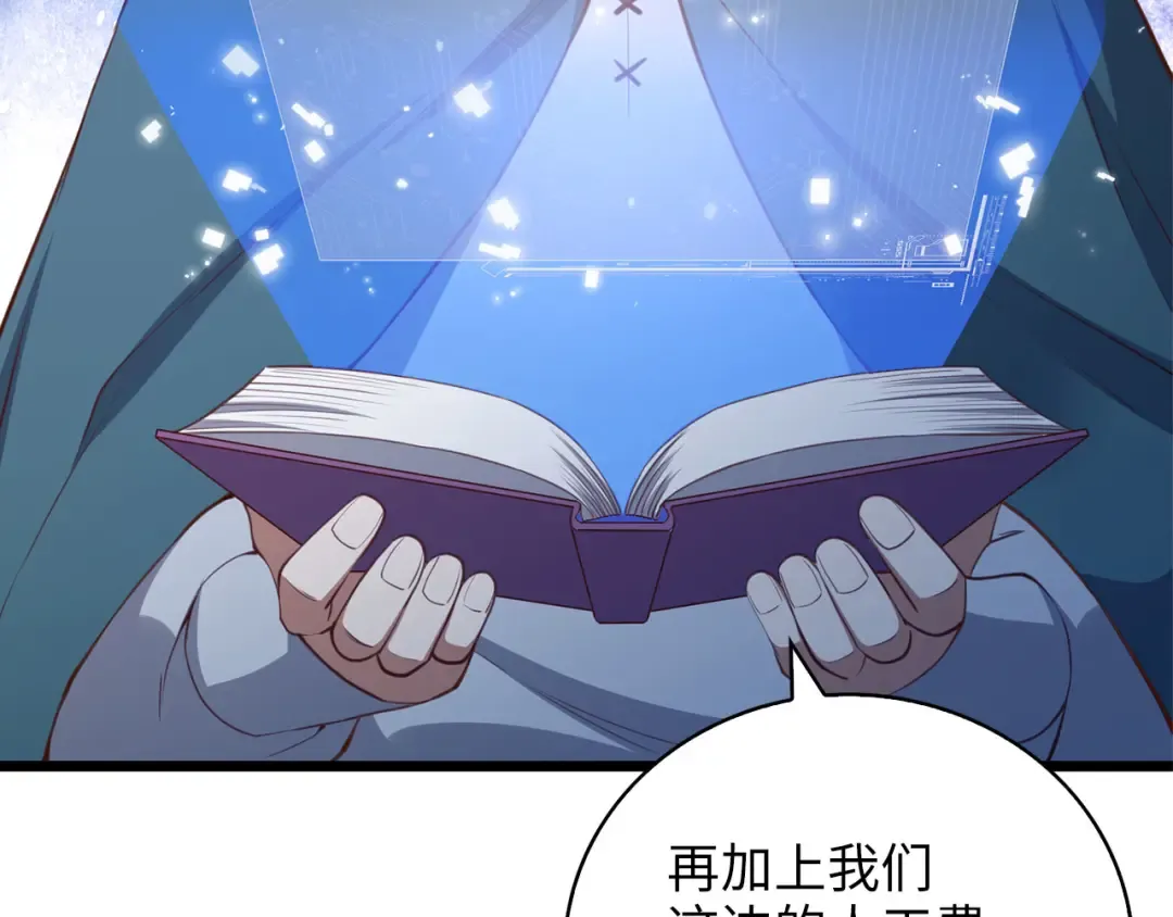 第91话 拉拢 第51页