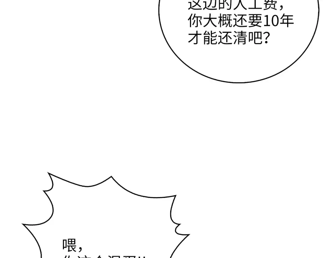 第91话 拉拢 第52页