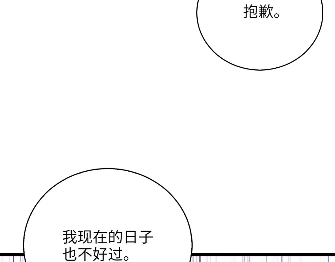 第91话 拉拢 第57页