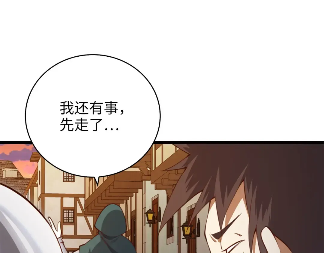 第91话 拉拢 第61页