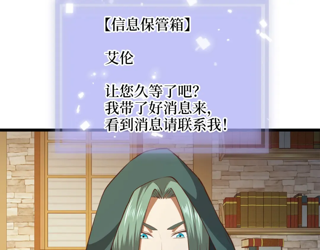 第91话 拉拢 第67页