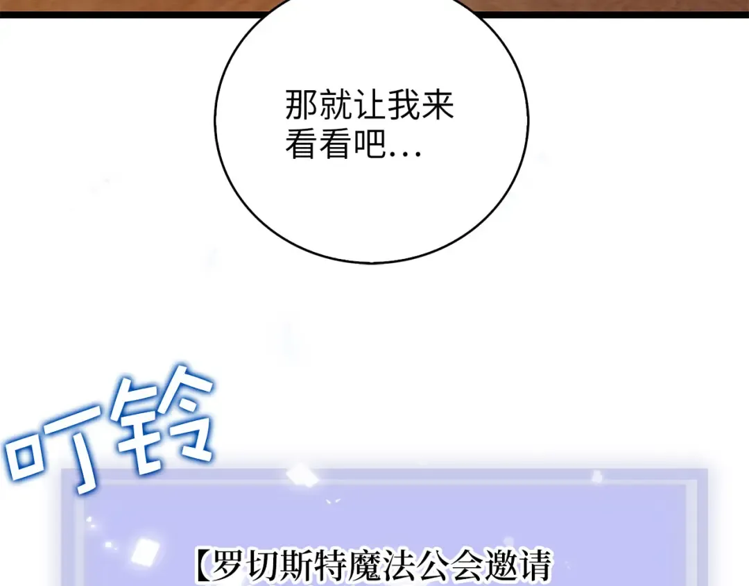 第91话 拉拢 第69页