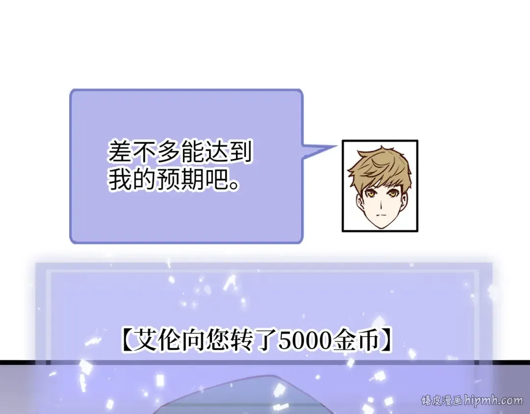 第91话 拉拢 第72页
