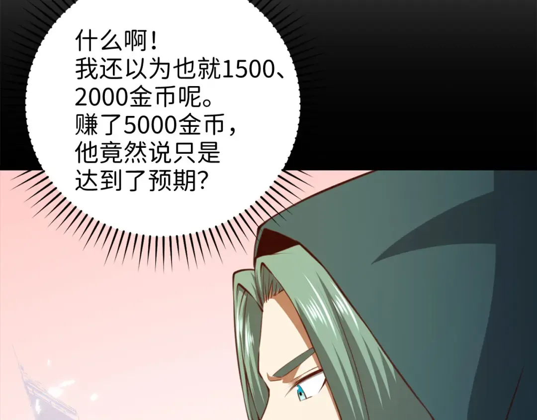 第91话 拉拢 第75页