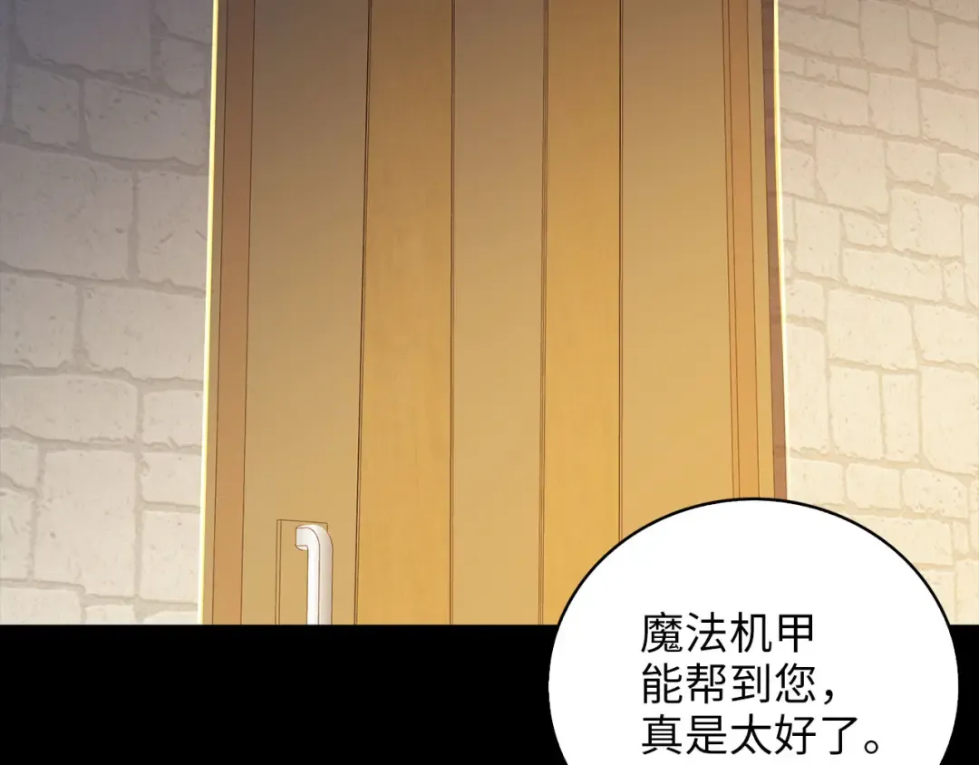 第91话 拉拢 第78页