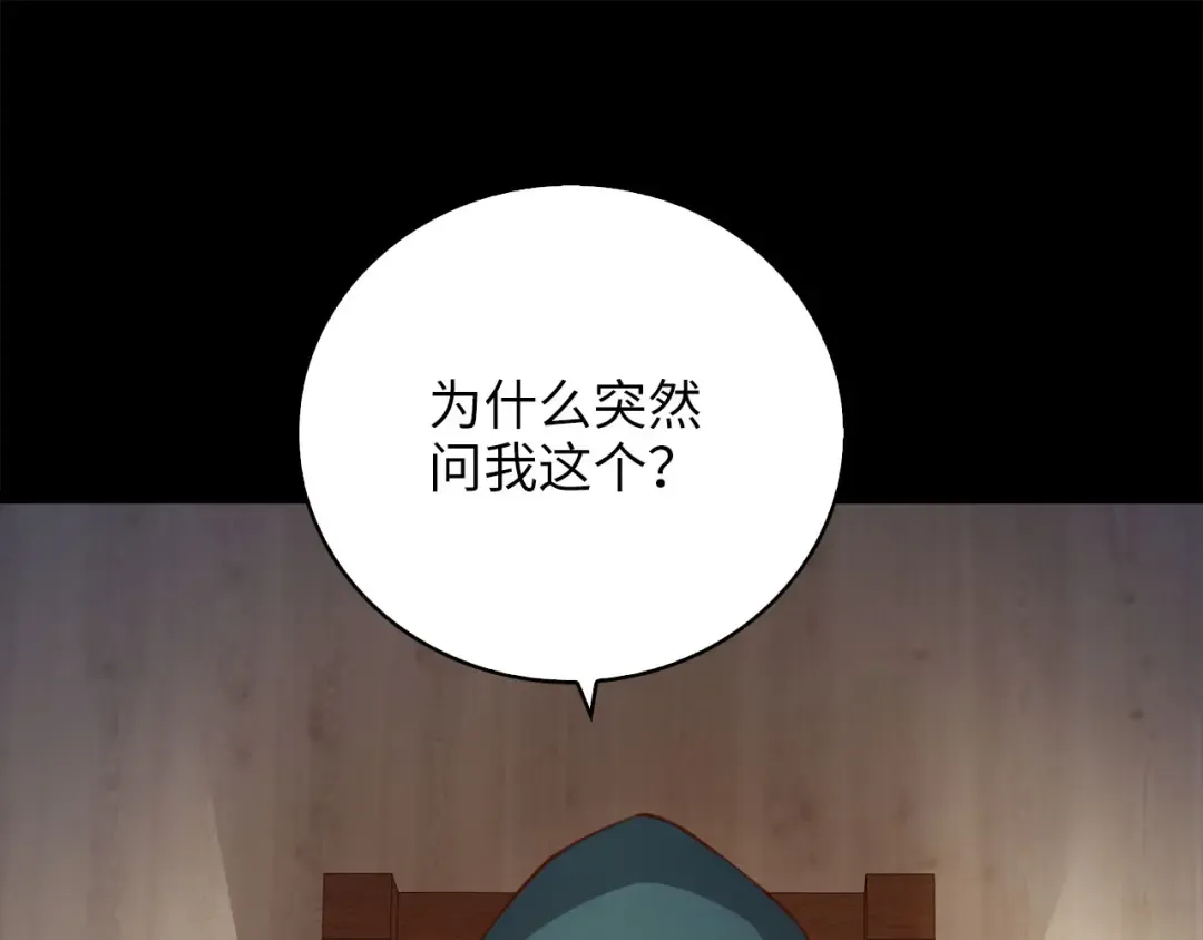 第91话 拉拢 第83页