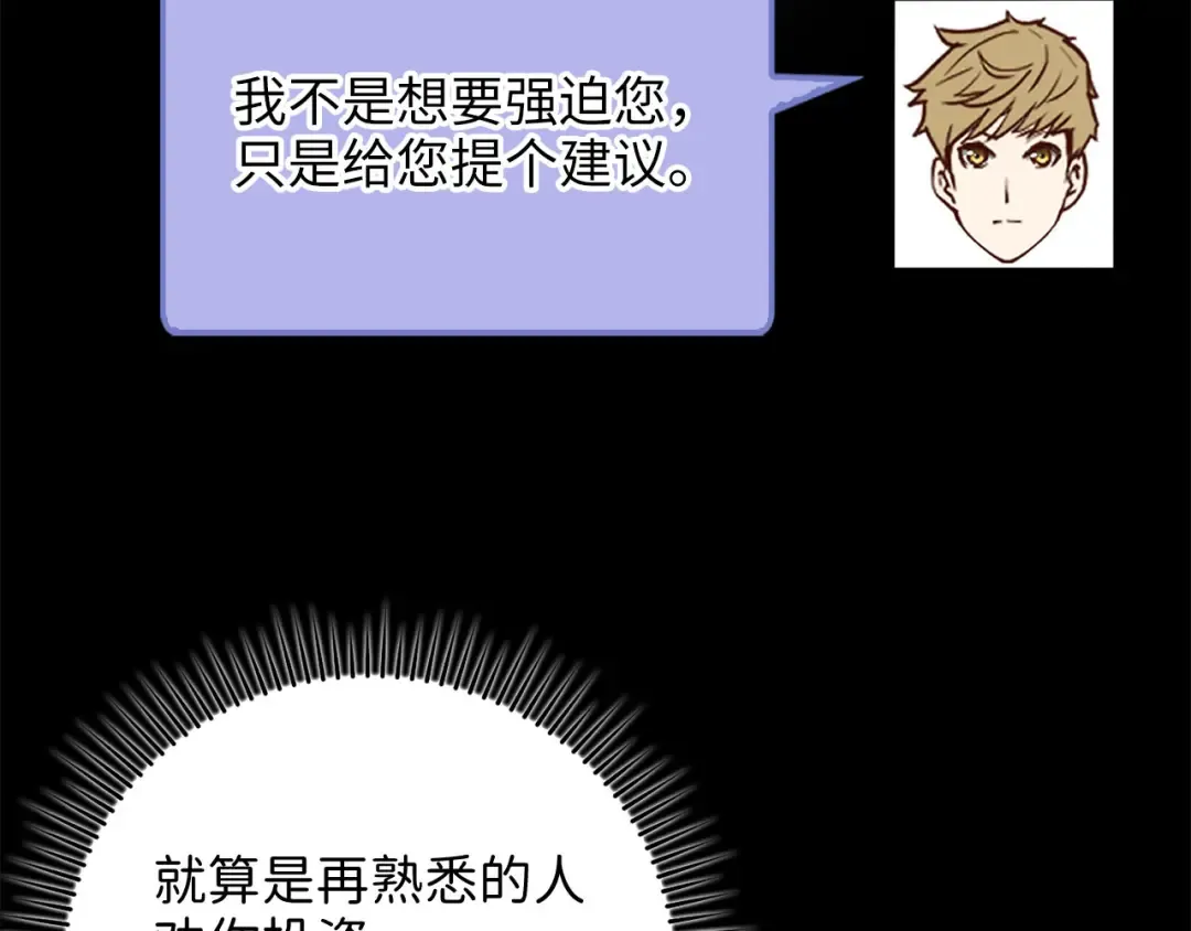第91话 拉拢 第85页