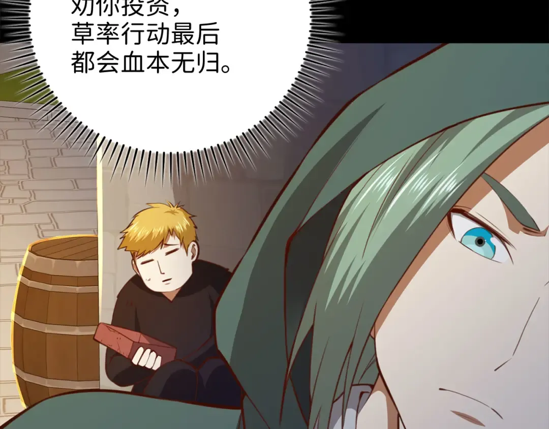 第91话 拉拢 第86页