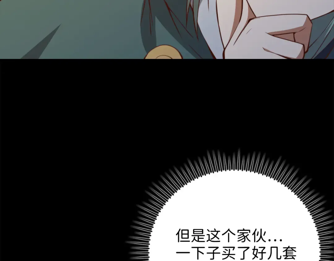 第91话 拉拢 第87页