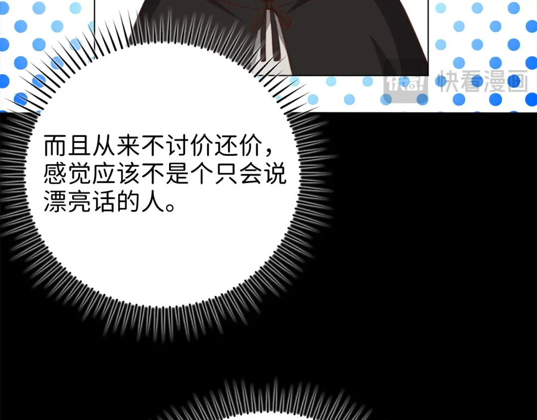 第91话 拉拢 第89页