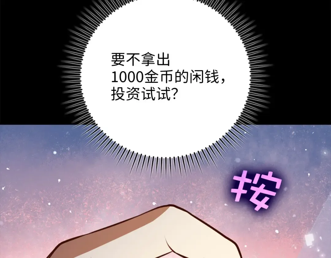第91话 拉拢 第90页