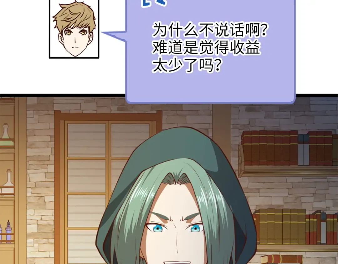 第91话 拉拢 第94页