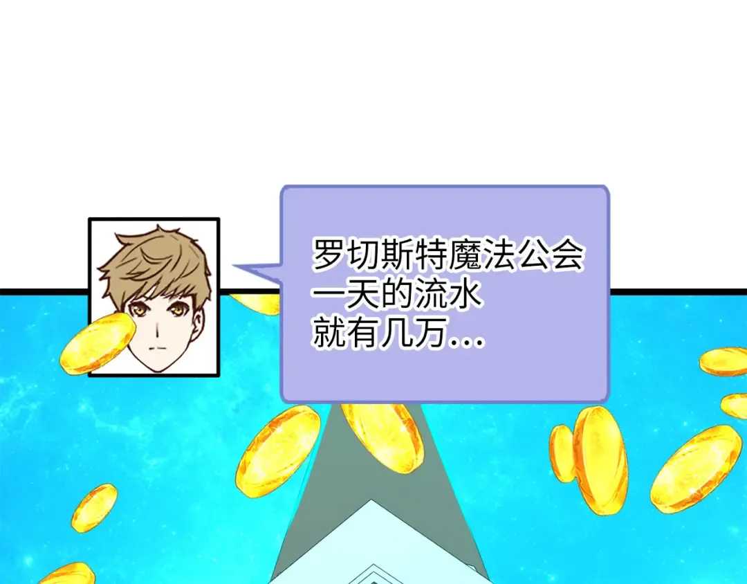 第91话 拉拢 第99页