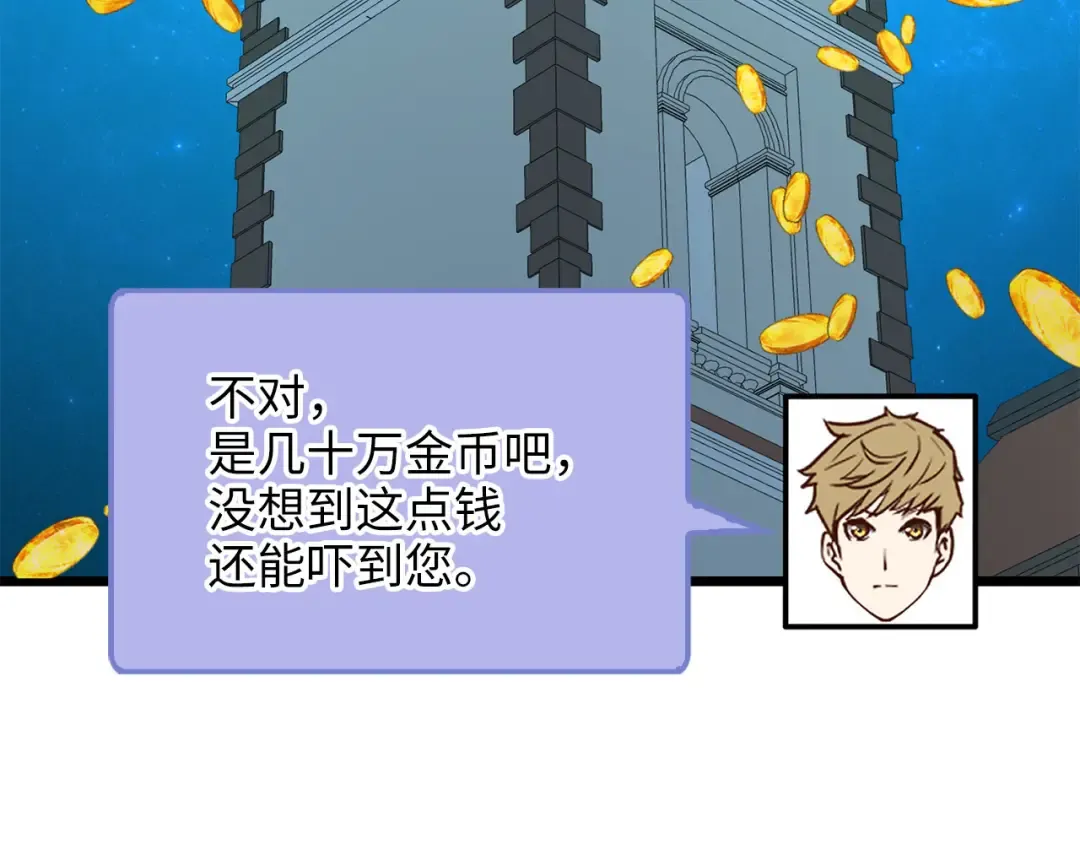 第91话 拉拢 第101页