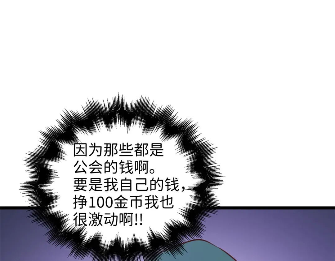 第91话 拉拢 第103页