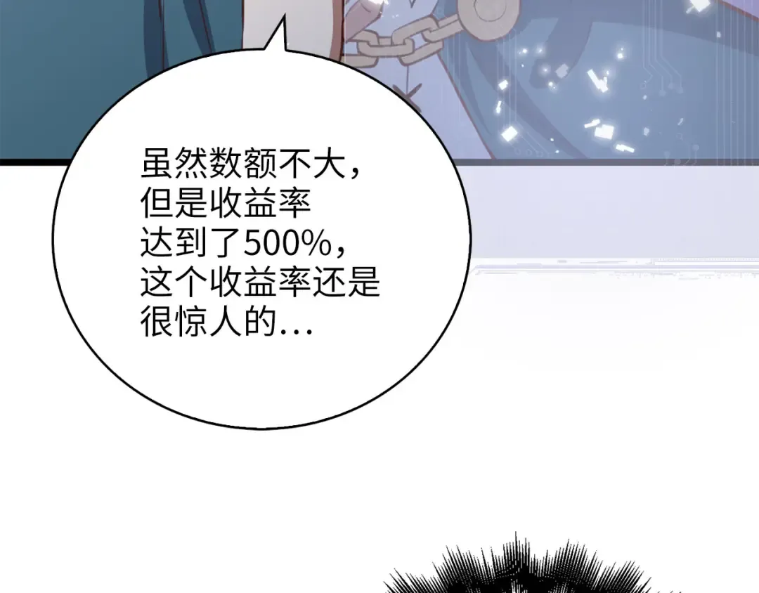 第91话 拉拢 第105页