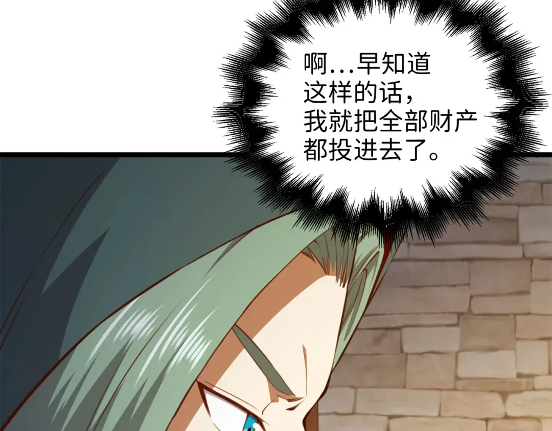 第91话 拉拢 第106页