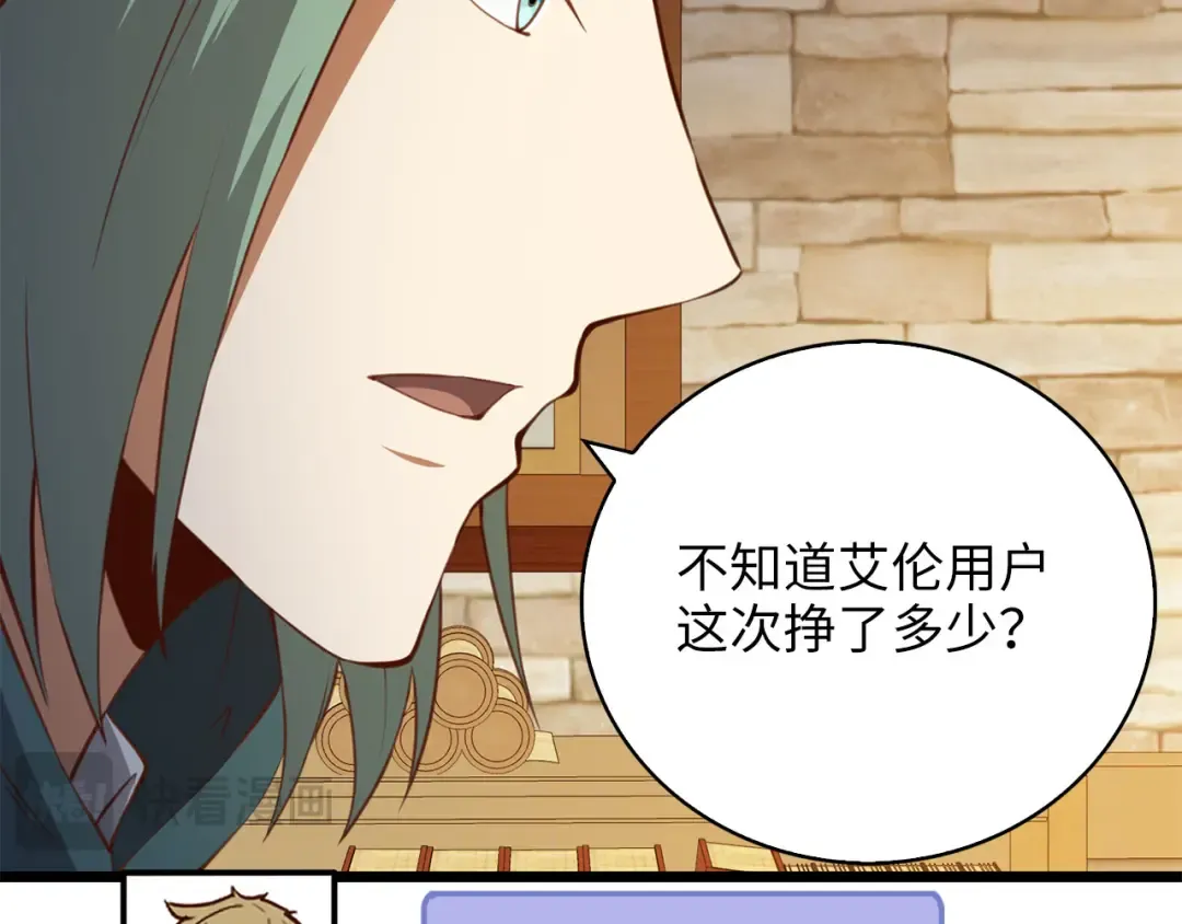第91话 拉拢 第107页