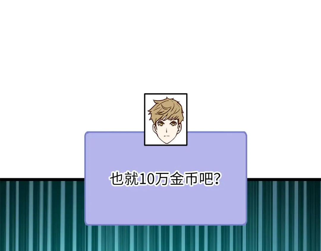 第91话 拉拢 第109页