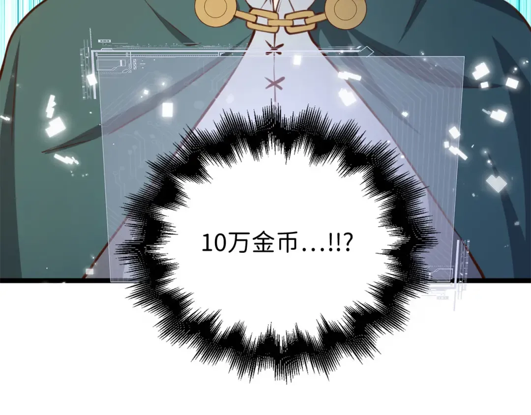 第91话 拉拢 第111页