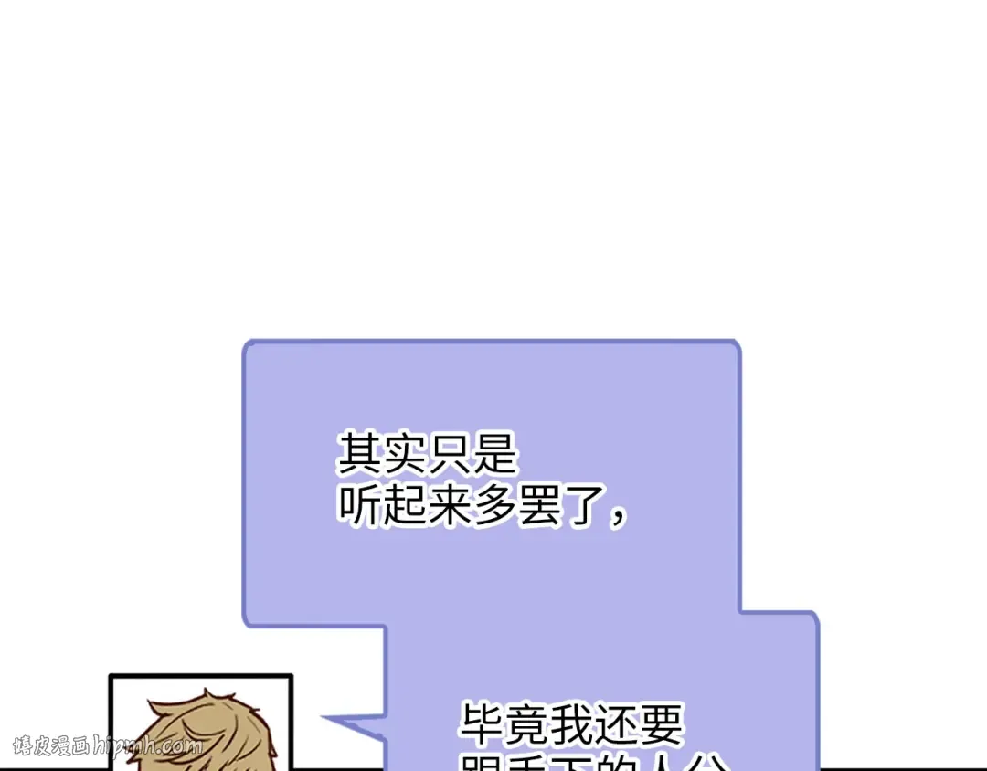第91话 拉拢 第112页