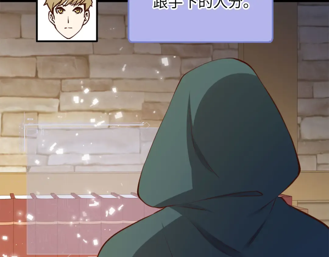 第91话 拉拢 第113页