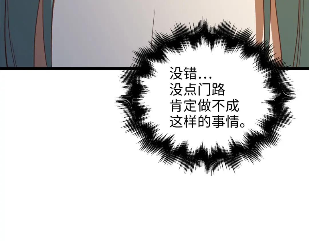第91话 拉拢 第116页