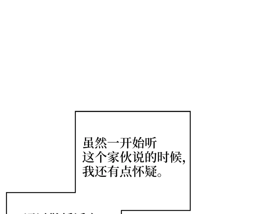 第91话 拉拢 第118页