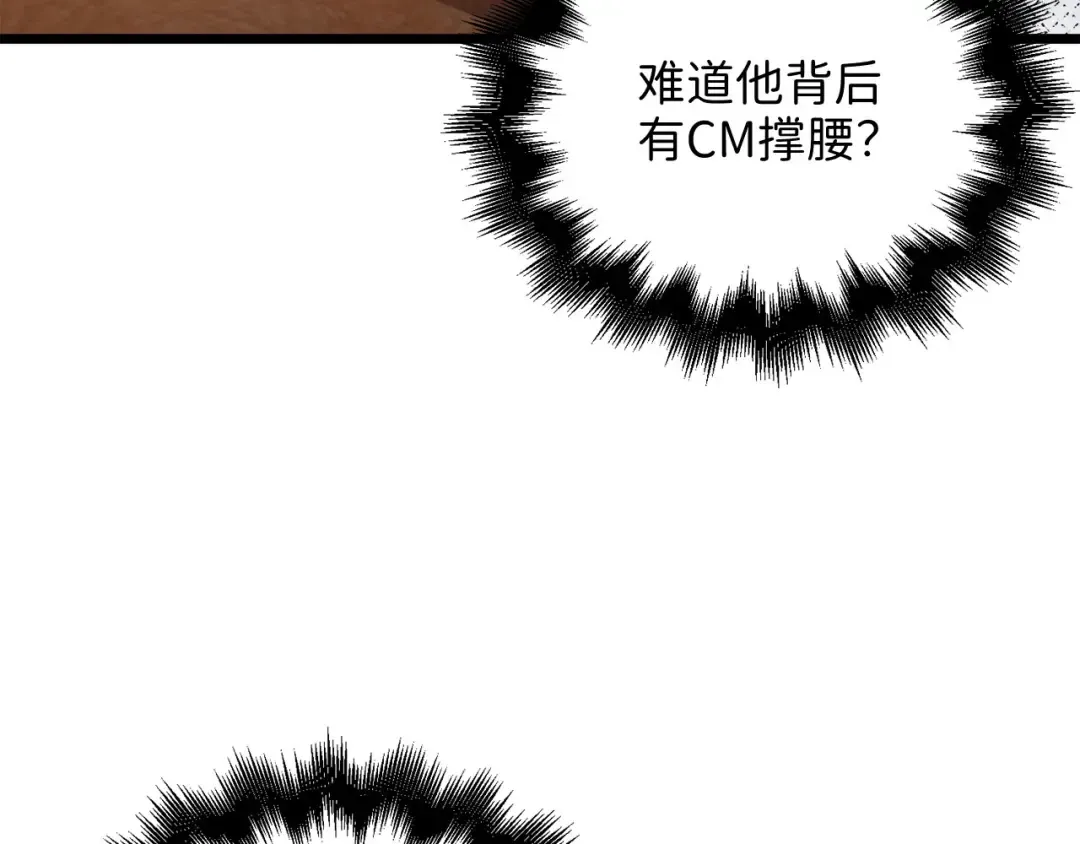 第91话 拉拢 第126页