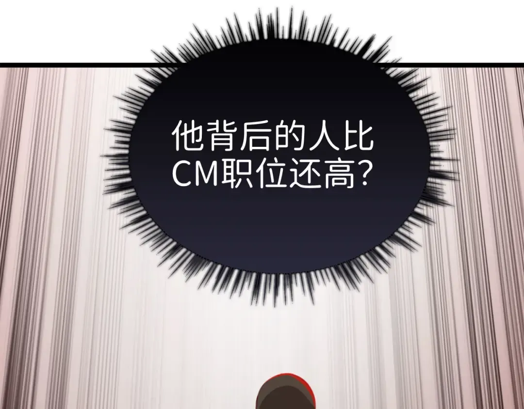 第91话 拉拢 第132页