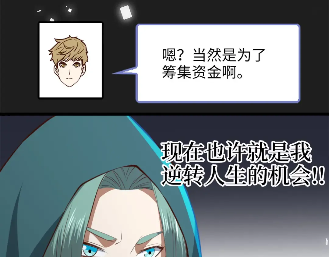 第91话 拉拢 第138页