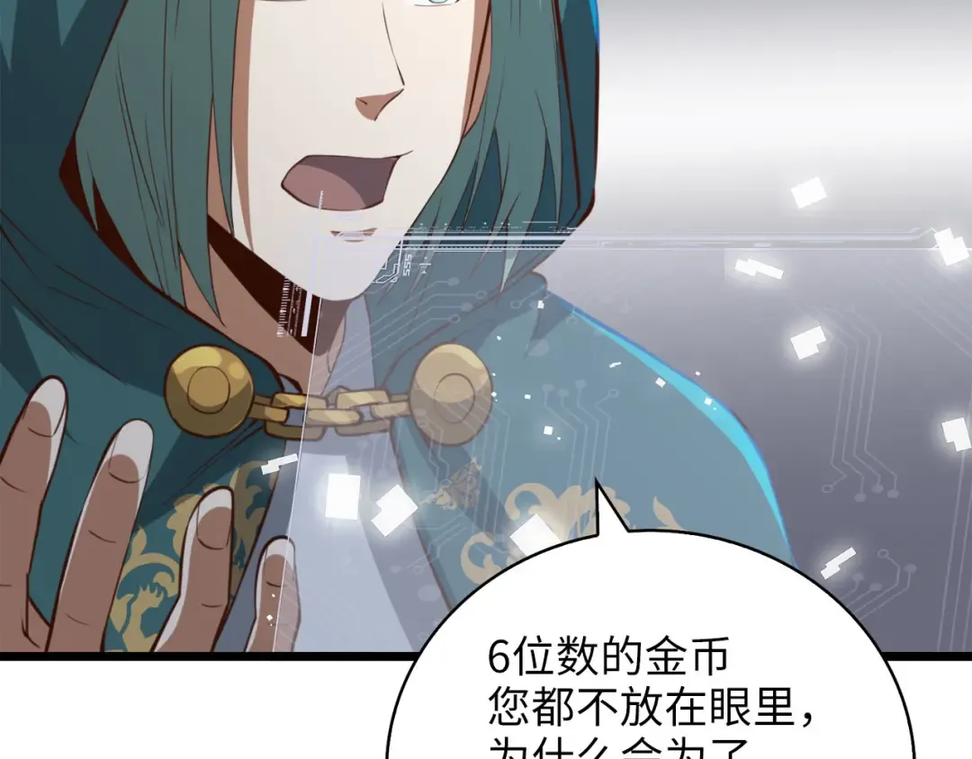 第91话 拉拢 第139页