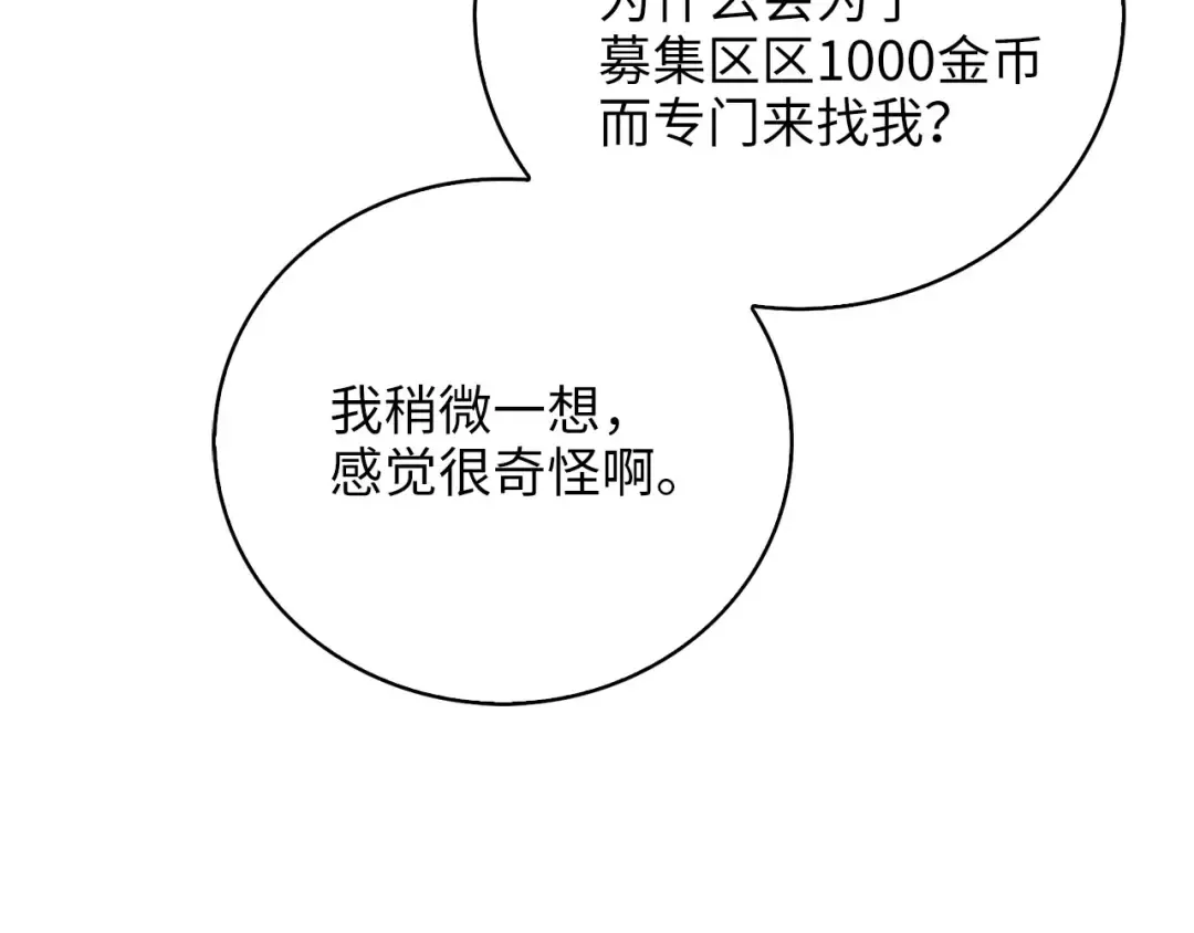 第91话 拉拢 第140页