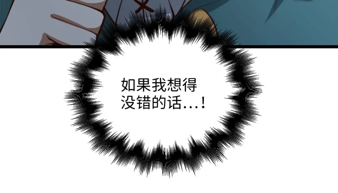 第91话 拉拢 第143页