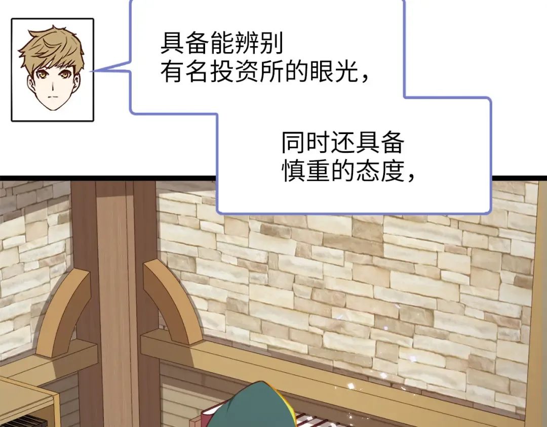 第91话 拉拢 第147页