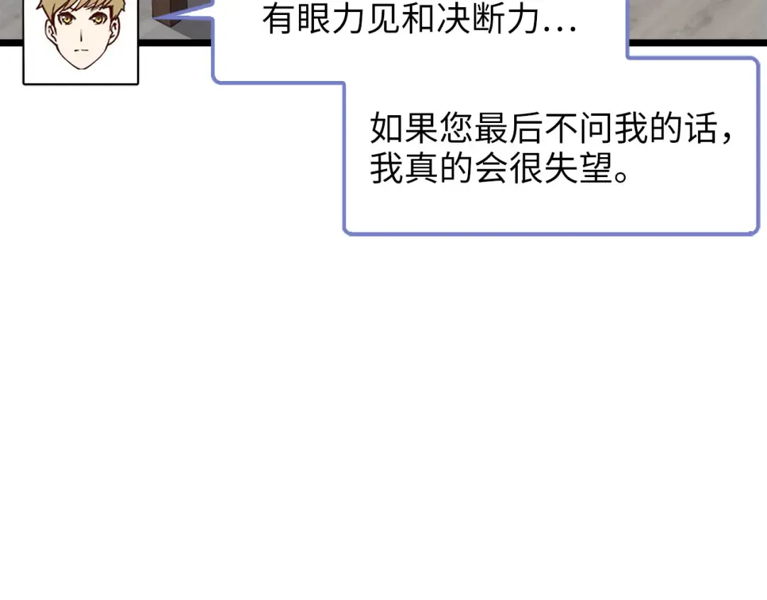 第91话 拉拢 第149页