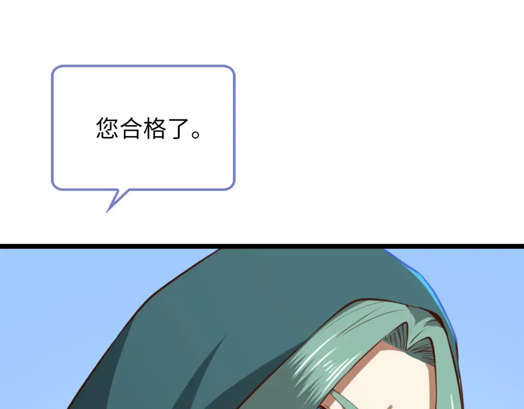 第91话 拉拢 第150页