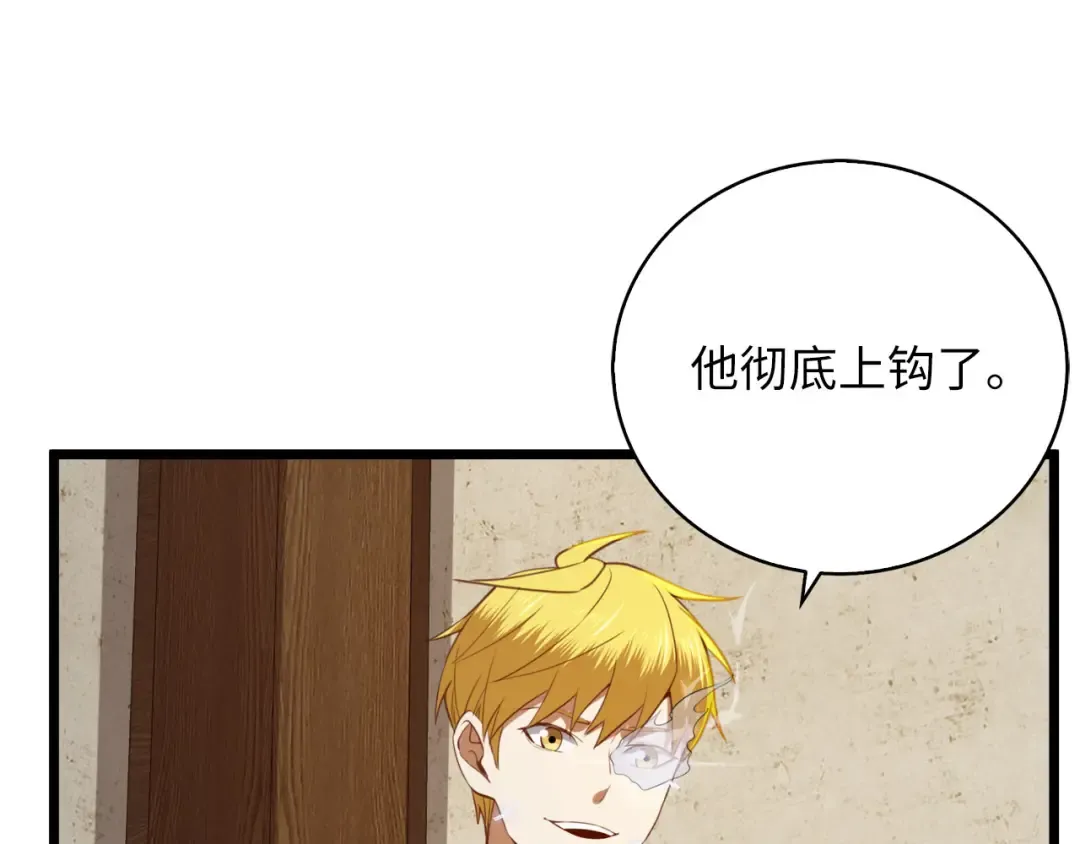 第91话 拉拢 第164页