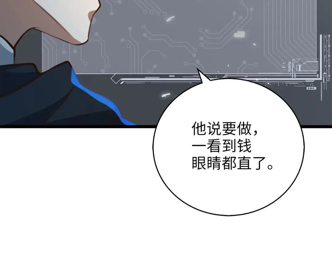 第91话 拉拢 第174页