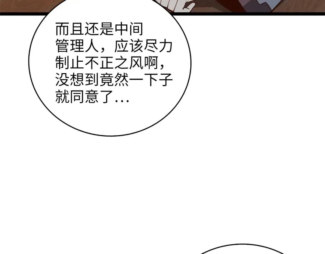 第91话 拉拢 第178页