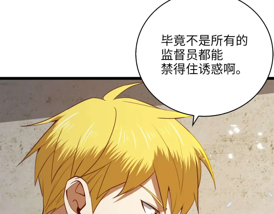第91话 拉拢 第179页