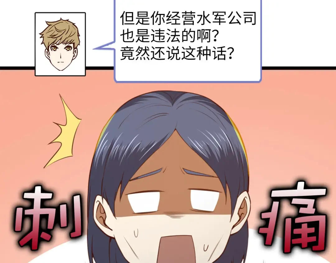 第91话 拉拢 第182页
