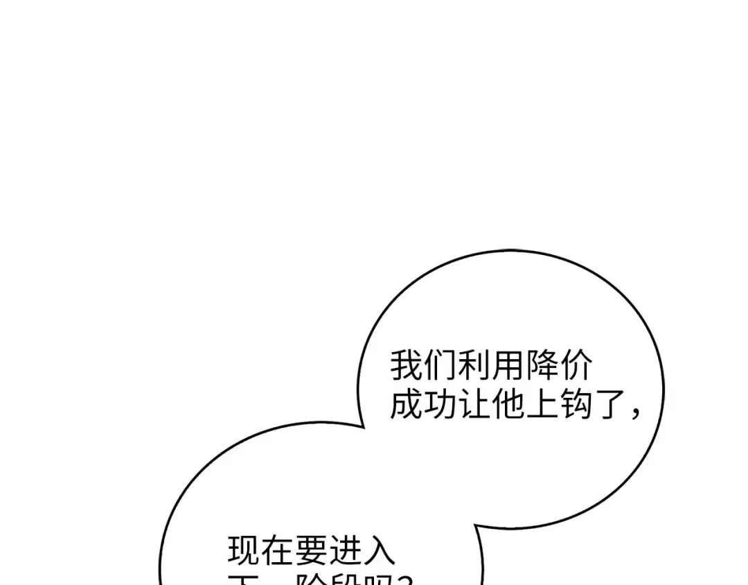 第91话 拉拢 第186页